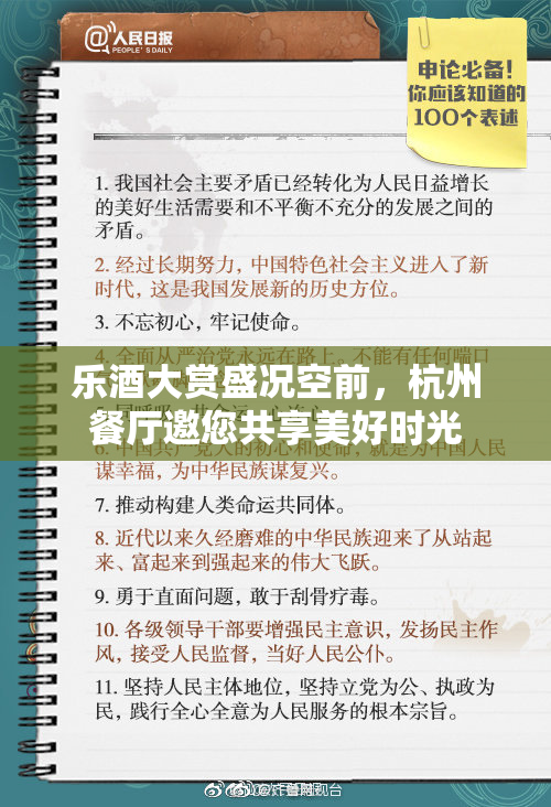 乐酒大赏盛况空前，杭州餐厅邀您共享美好时光