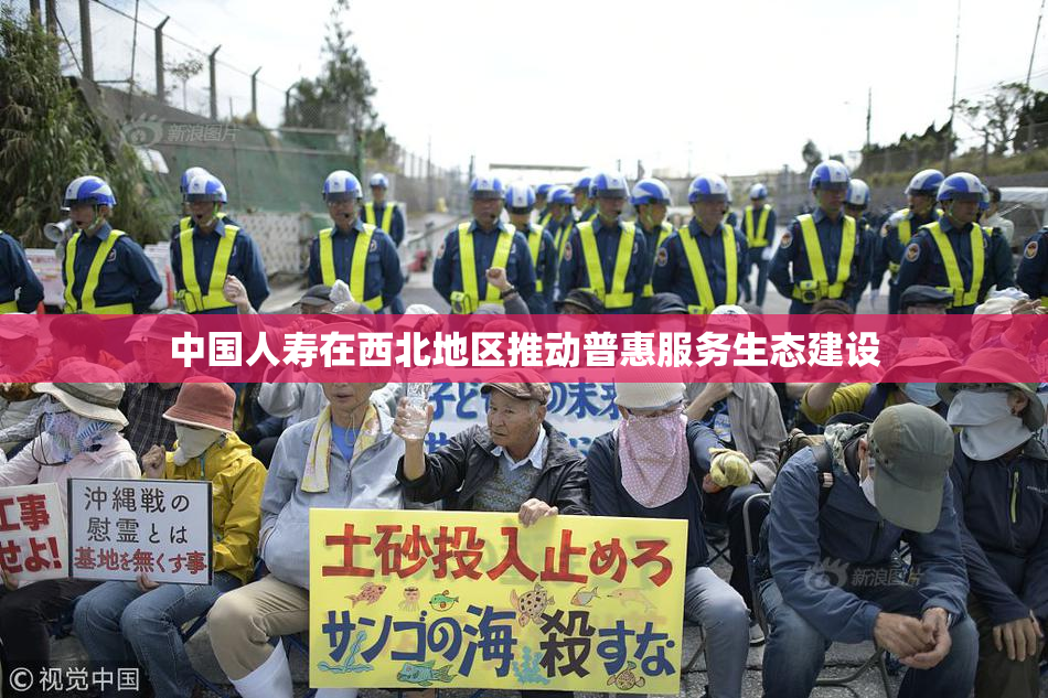 中国人寿在西北地区推动普惠服务生态建设