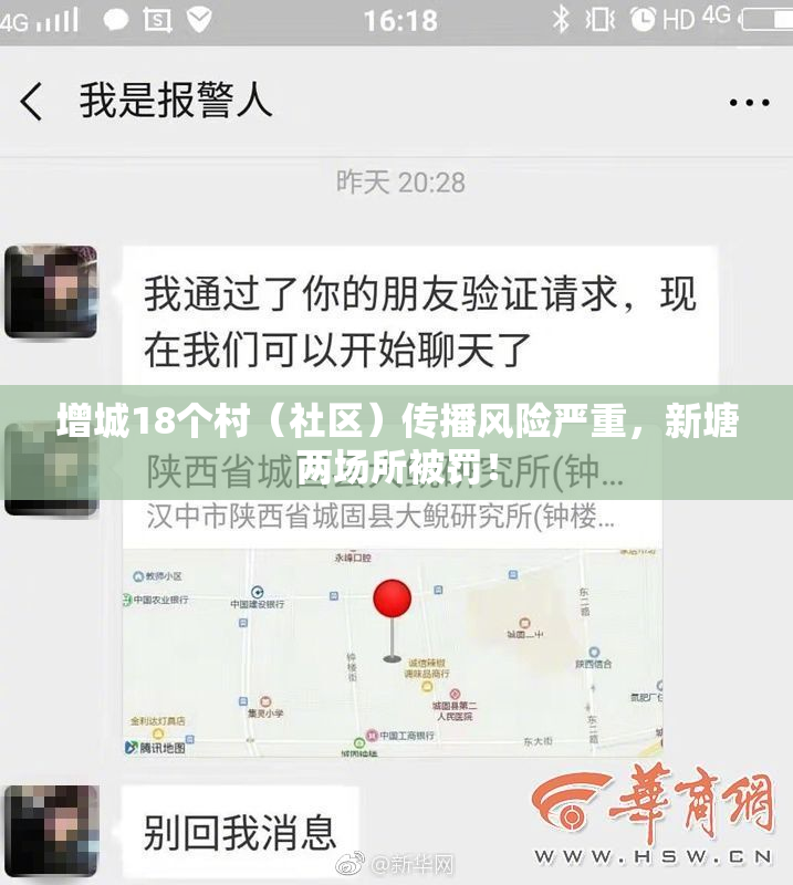 增城18个村（社区）传播风险严重，新塘两场所被罚！