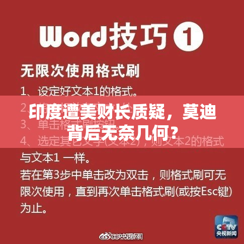 印度遭美财长质疑，莫迪背后无奈几何？