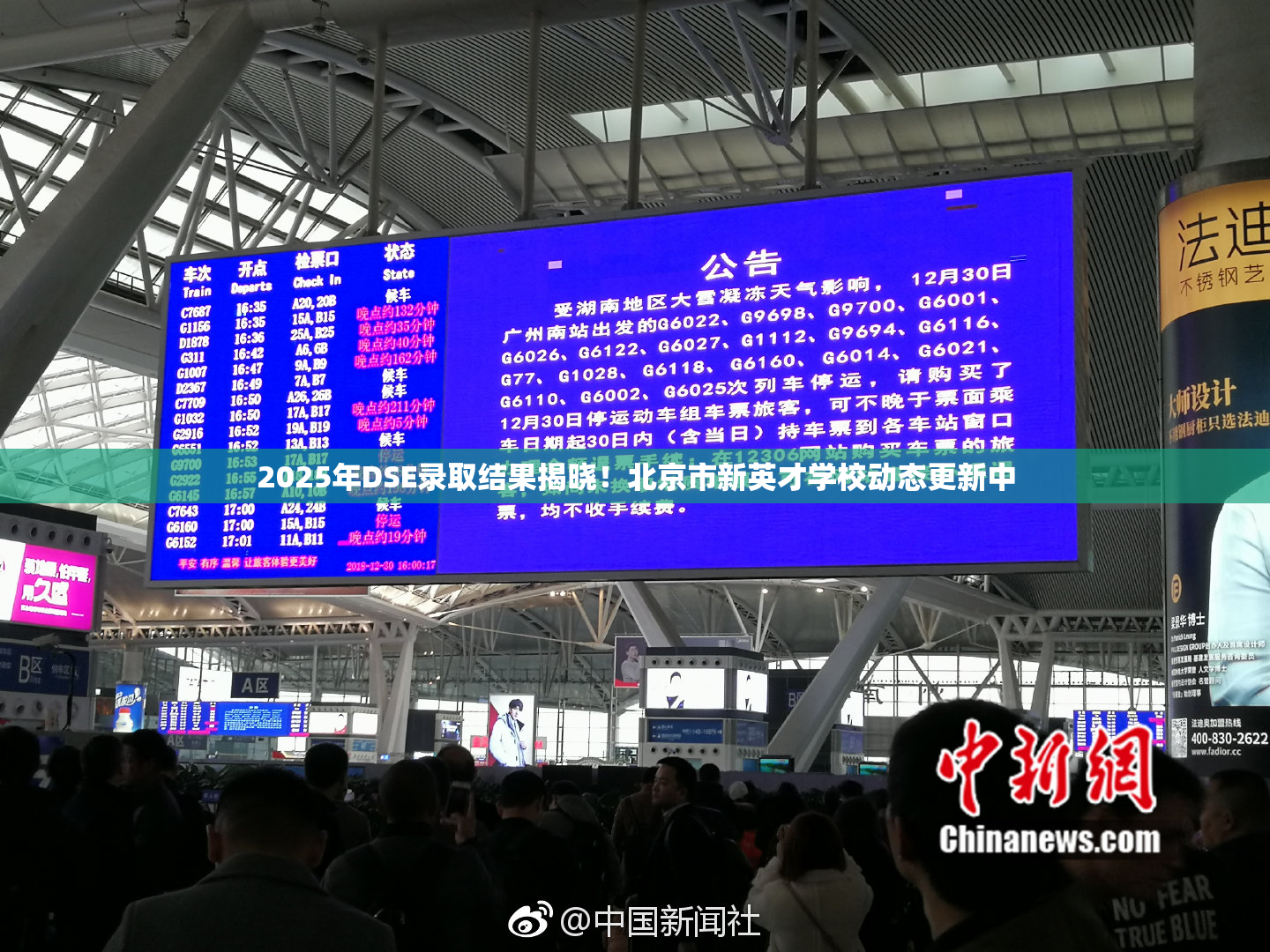 2025年DSE录取结果揭晓！北京市新英才学校动态更新中