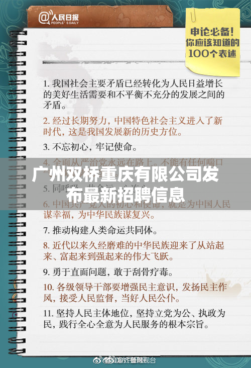 广州双桥重庆有限公司发布最新招聘信息