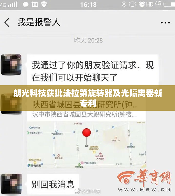 朗光科技获批法拉第旋转器及光隔离器新专利