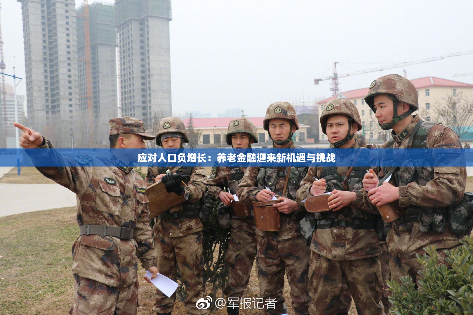 应对人口负增长：养老金融迎来新机遇与挑战