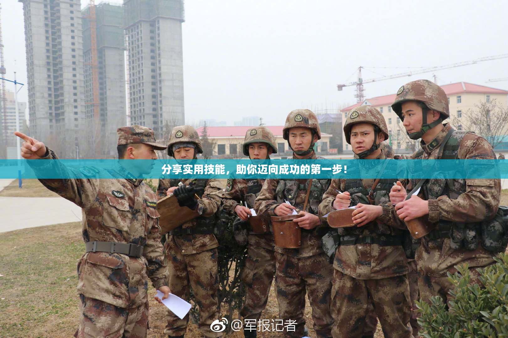 分享实用技能，助你迈向成功的第一步！