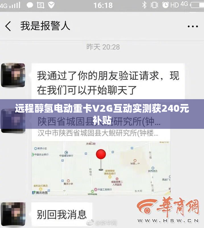 远程醇氢电动重卡V2G互动实测获240元补贴