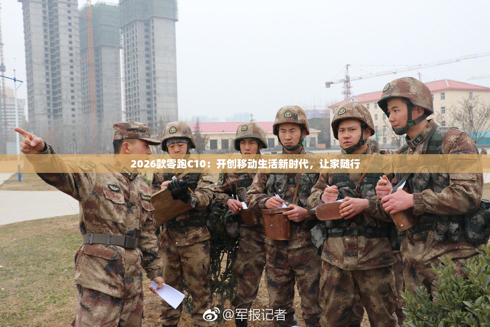2026款零跑C10：开创移动生活新时代，让家随行