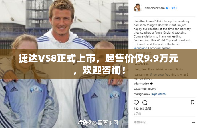 捷达VS8正式上市，起售价仅9.9万元，欢迎咨询！