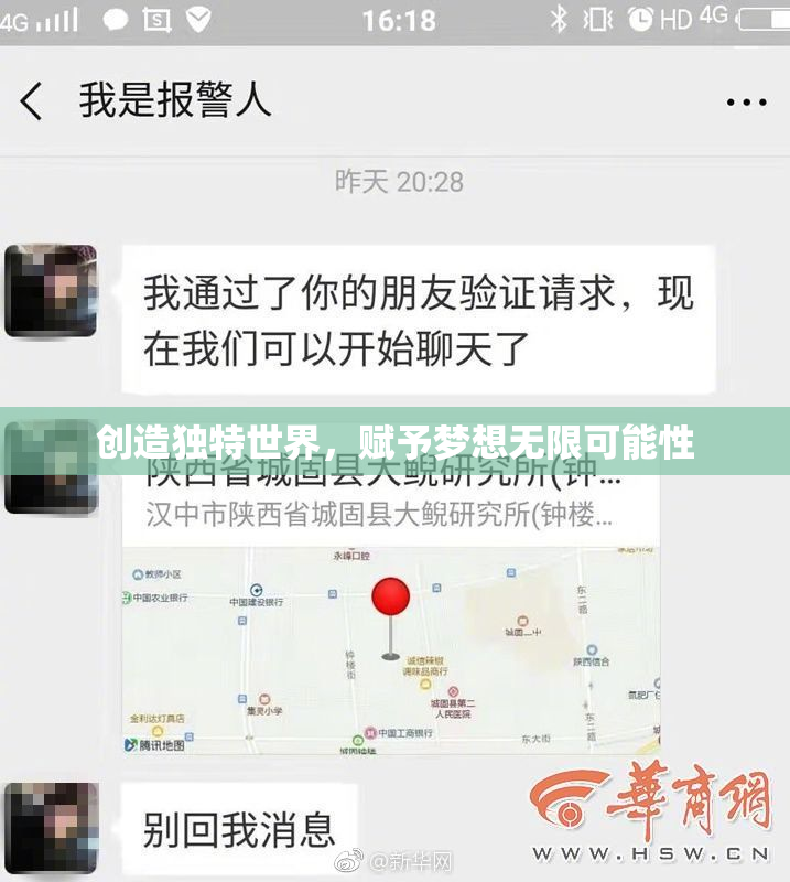 创造独特世界，赋予梦想无限可能性