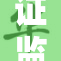 证监会积极推进资本市场高水平制度建设