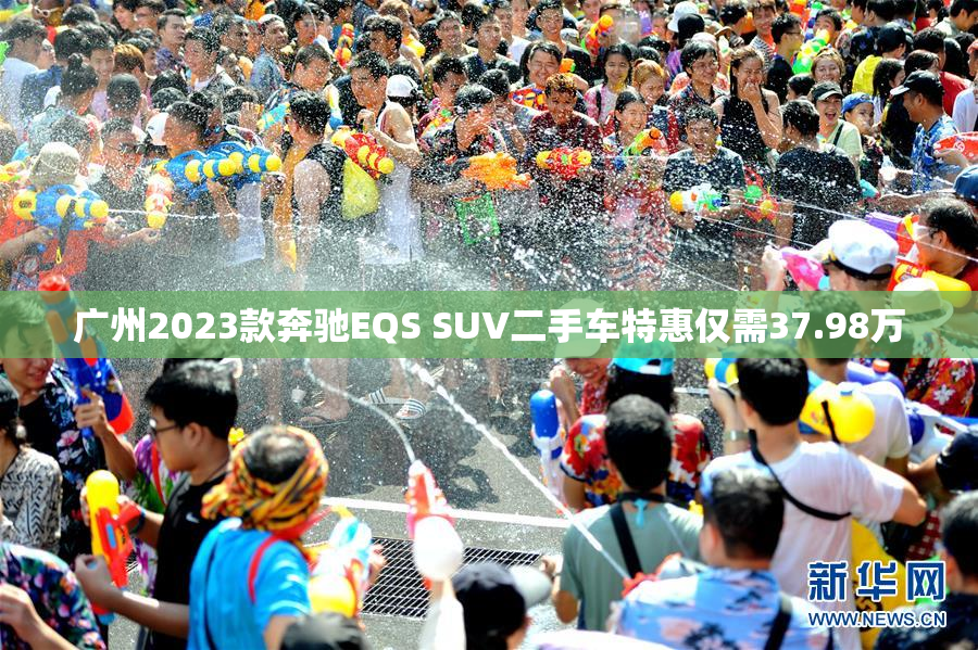 广州2023款奔驰EQS SUV二手车特惠仅需37.98万