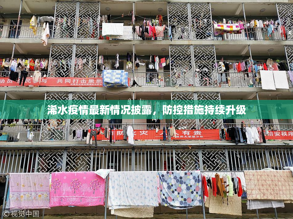 浠水疫情最新情况披露，防控措施持续升级