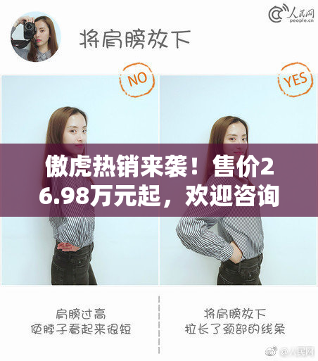傲虎热销来袭！售价26.98万元起，欢迎咨询！