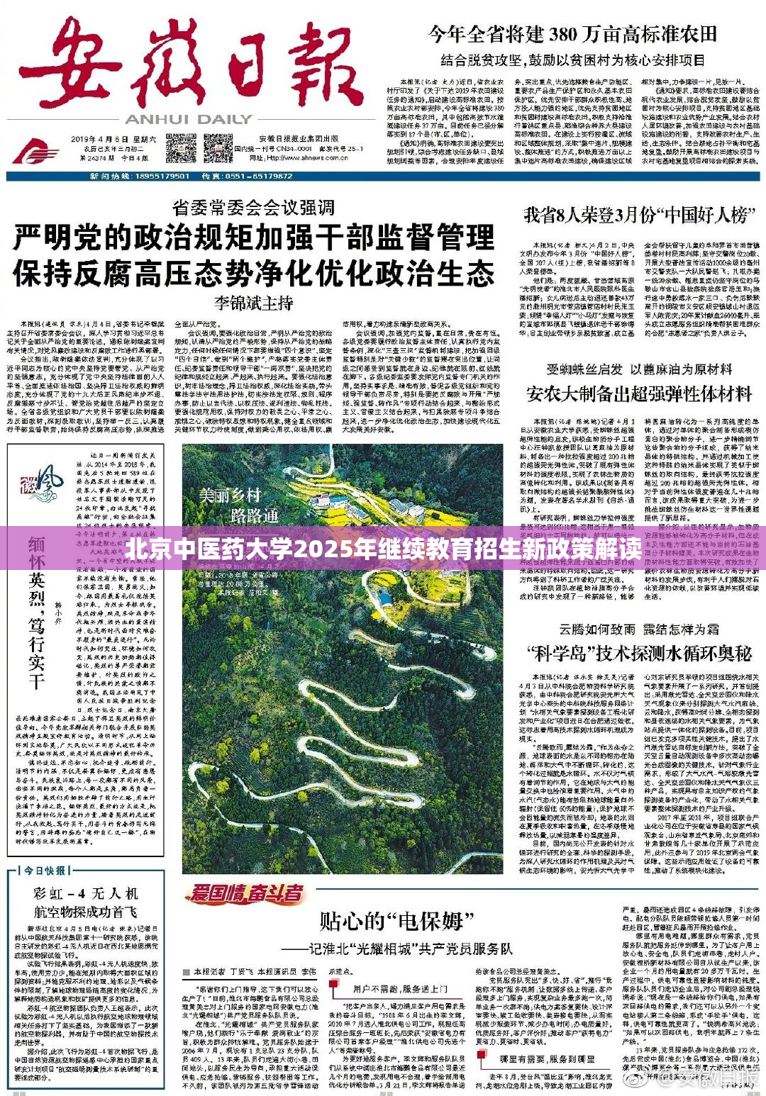 北京中医药大学2025年继续教育招生新政策解读
