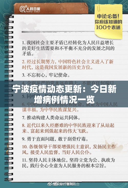宁波疫情动态更新：今日新增病例情况一览