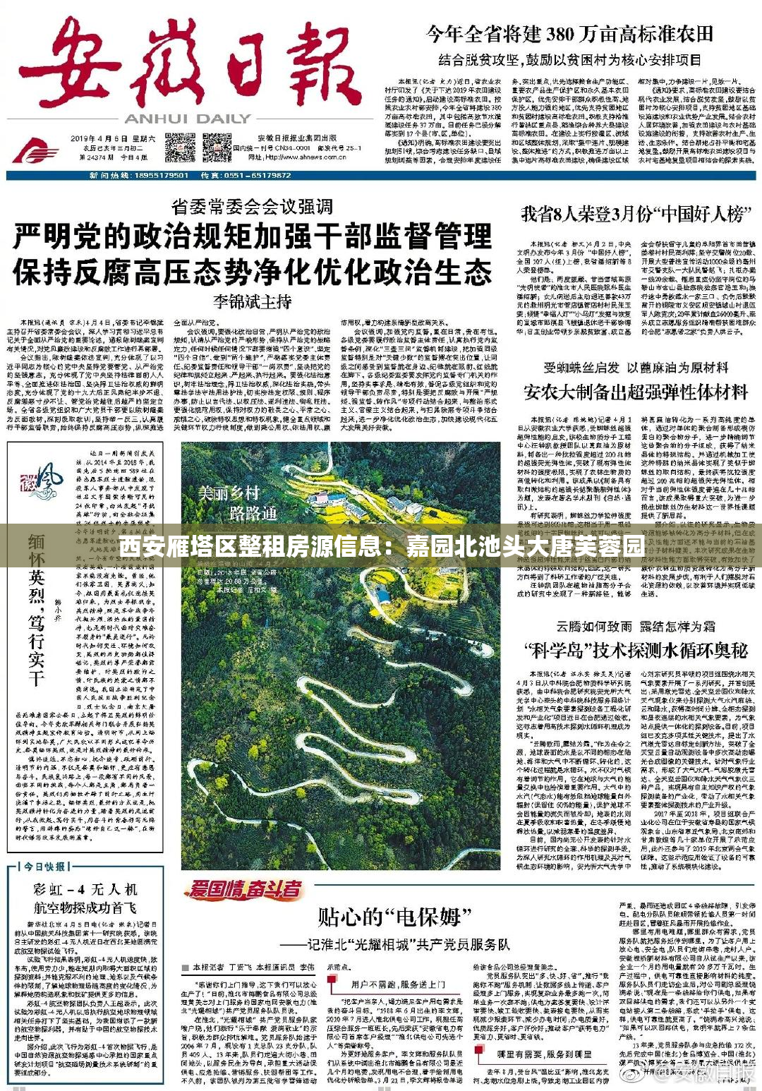 西安雁塔区整租房源信息：嘉园北池头大唐芙蓉园