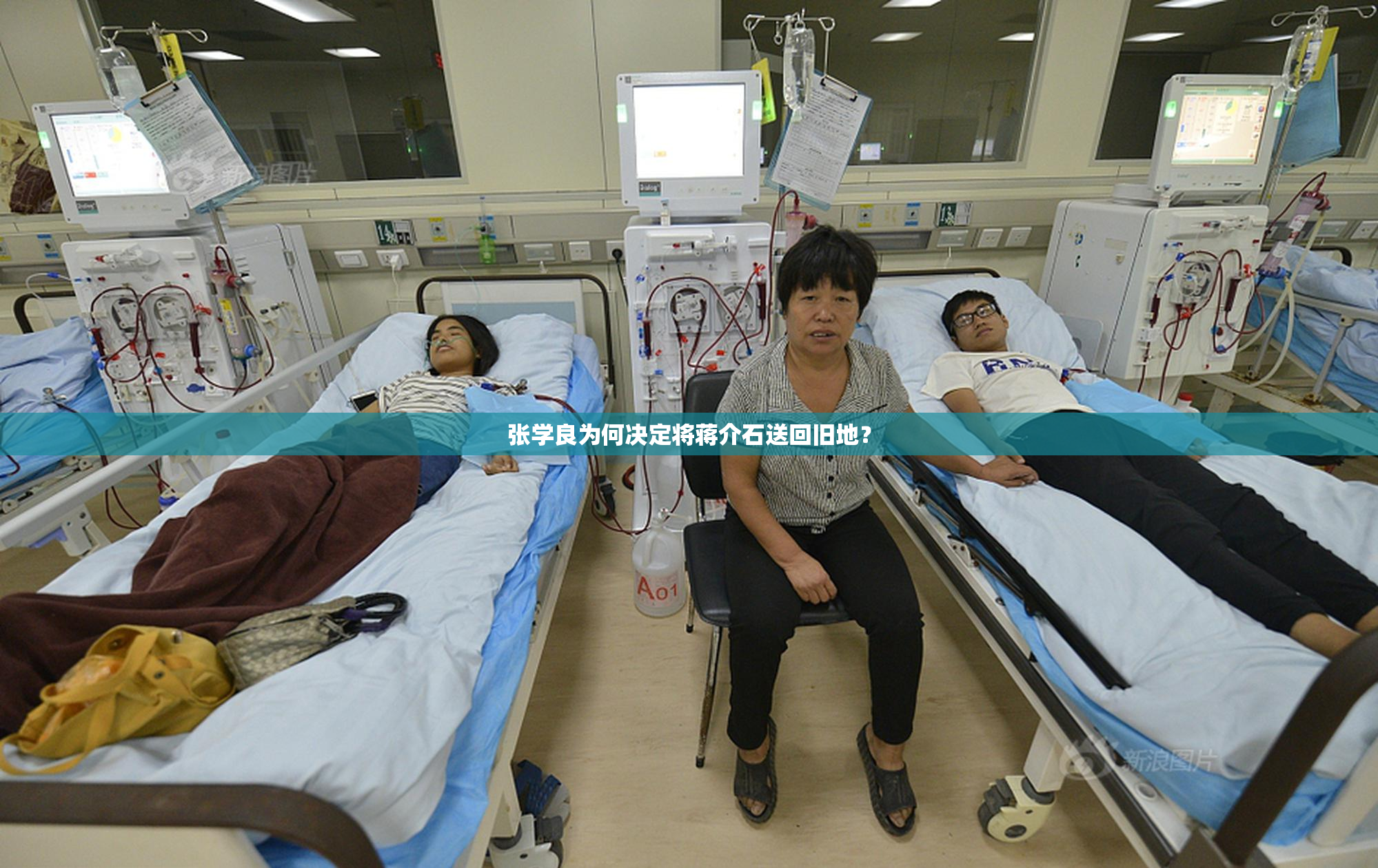张学良为何决定将蒋介石送回旧地？