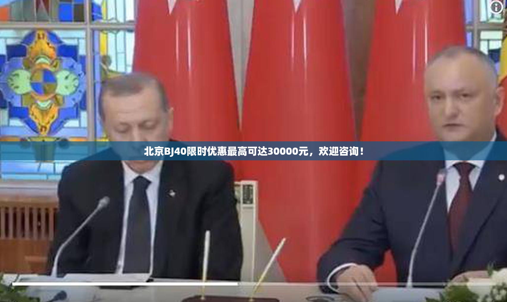 北京BJ40限时优惠最高可达30000元，欢迎咨询！