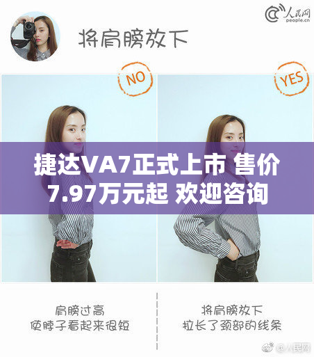 捷达VA7正式上市 售价7.97万元起 欢迎咨询