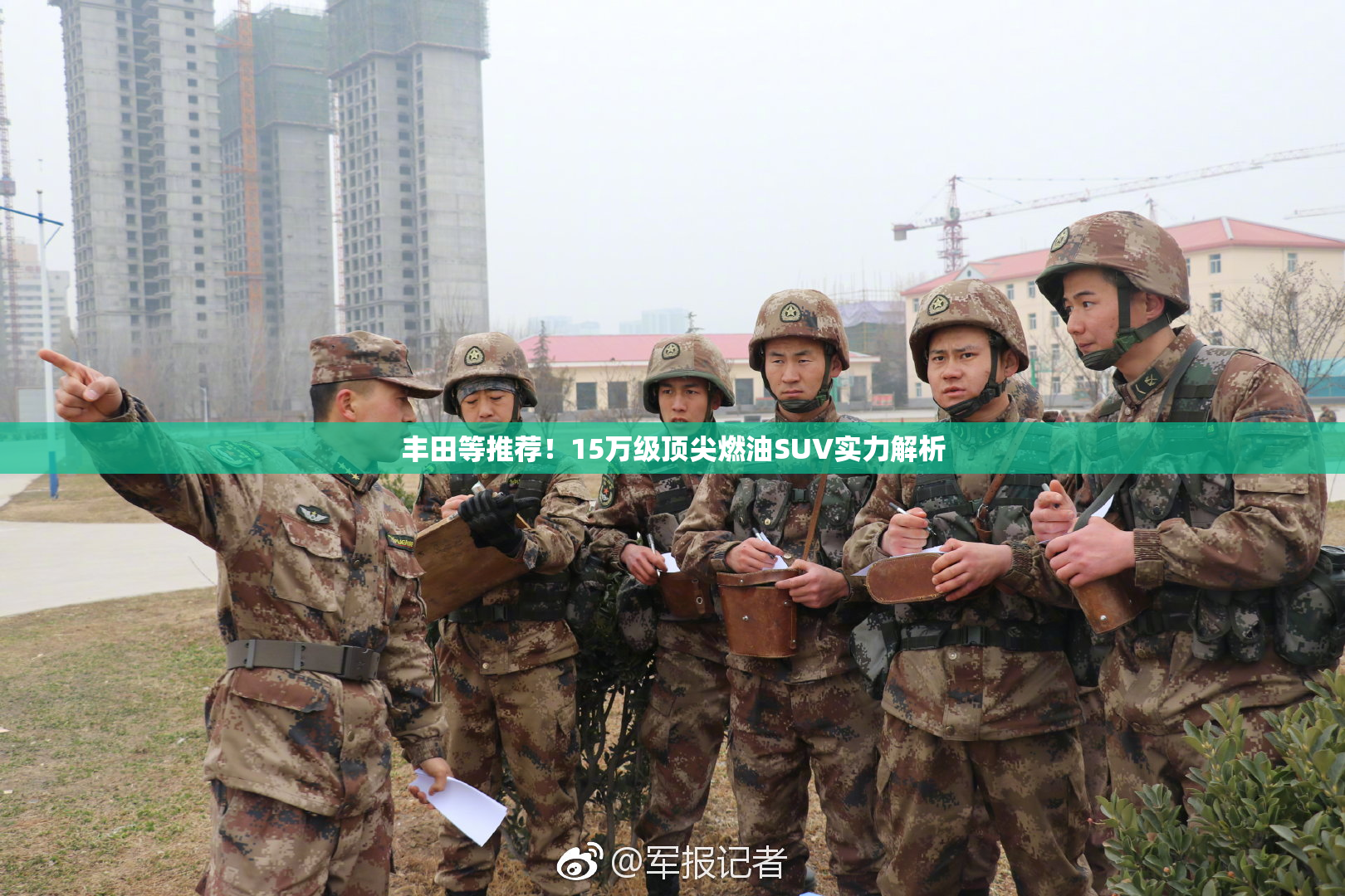 丰田等推荐！15万级顶尖燃油SUV实力解析