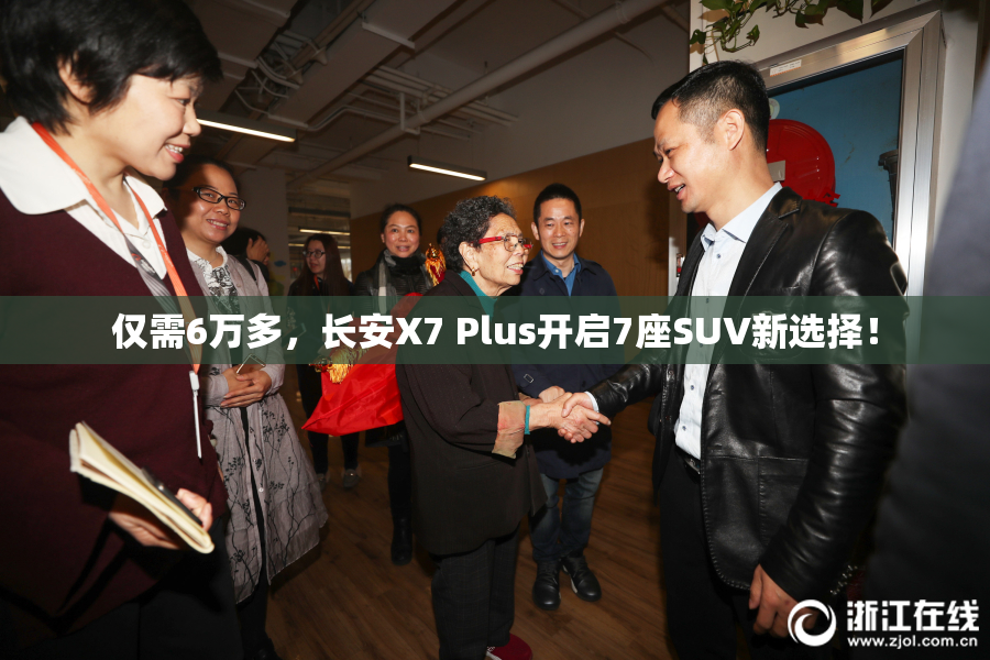 仅需6万多，长安X7 Plus开启7座SUV新选择！