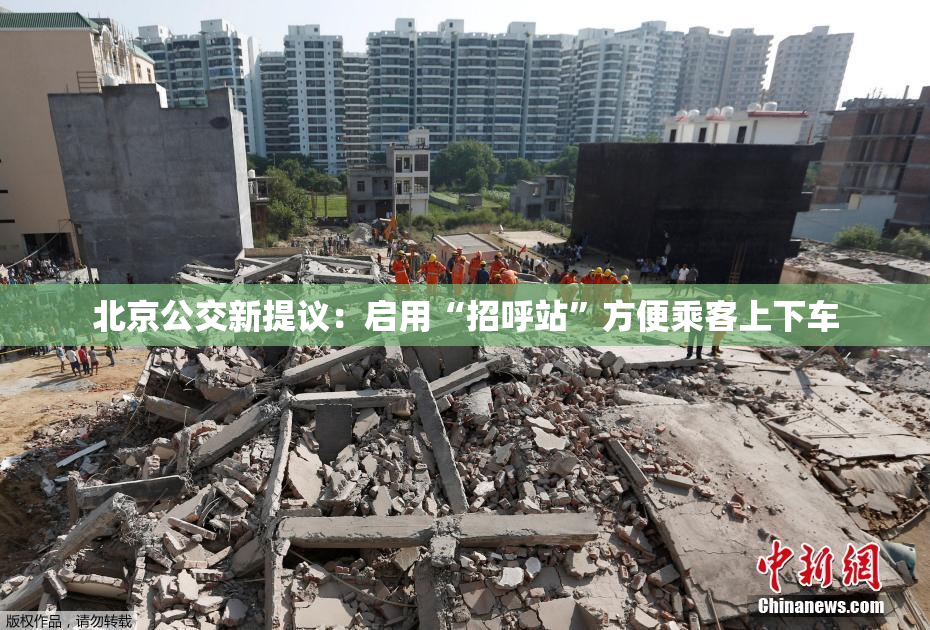 北京公交新提议：启用“招呼站”方便乘客上下车