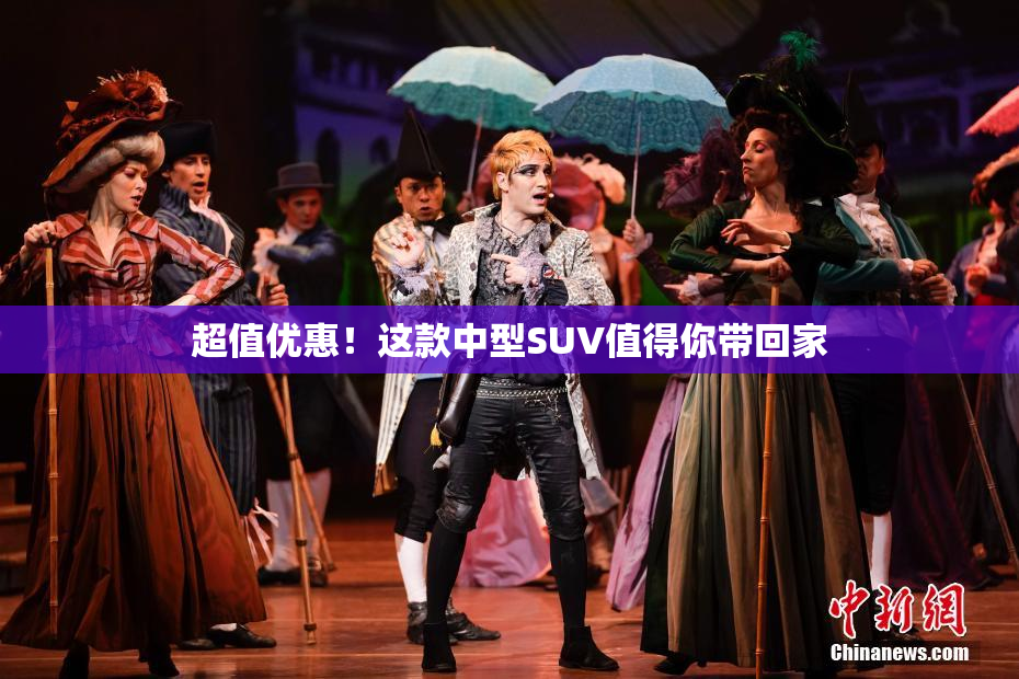 超值优惠！这款中型SUV值得你带回家