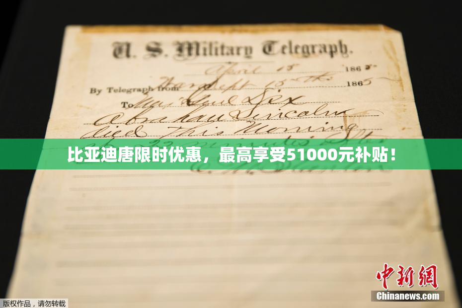 比亚迪唐限时优惠，最高享受51000元补贴！