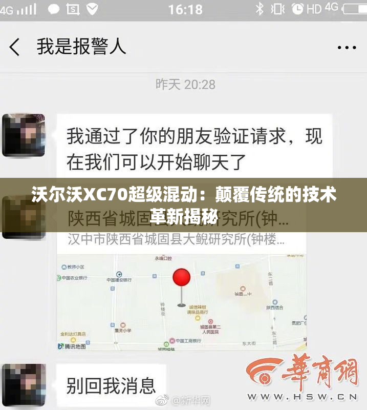 沃尔沃XC70超级混动：颠覆传统的技术革新揭秘