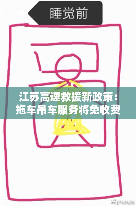 江苏高速救援新政策：拖车吊车服务将免收费！