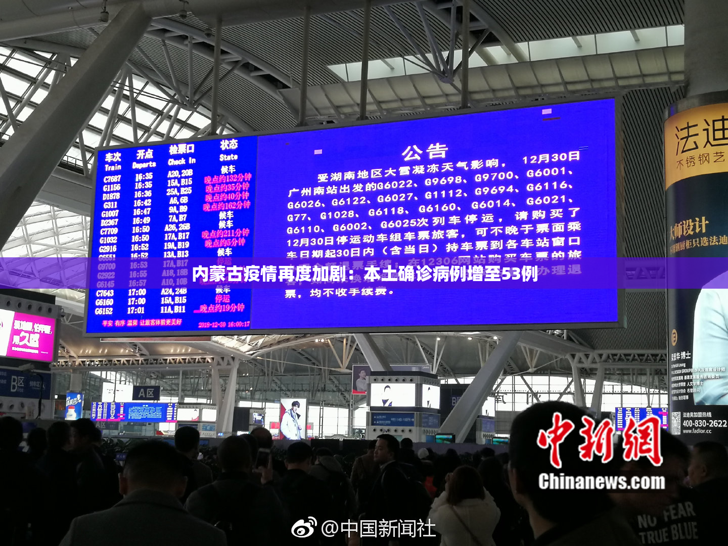 内蒙古疫情再度加剧：本土确诊病例增至53例