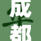 成都2020年7月限号新规实施详情一览